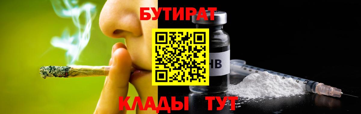Бутират оксибутират  Вход с VPN  Балашов 
