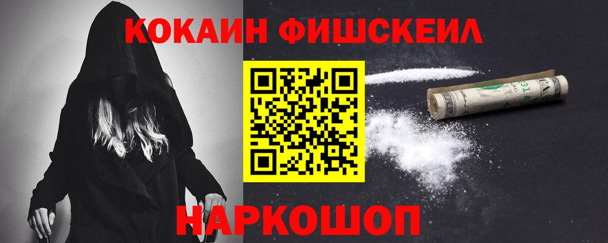 COCAIN Fish Scale Балашов