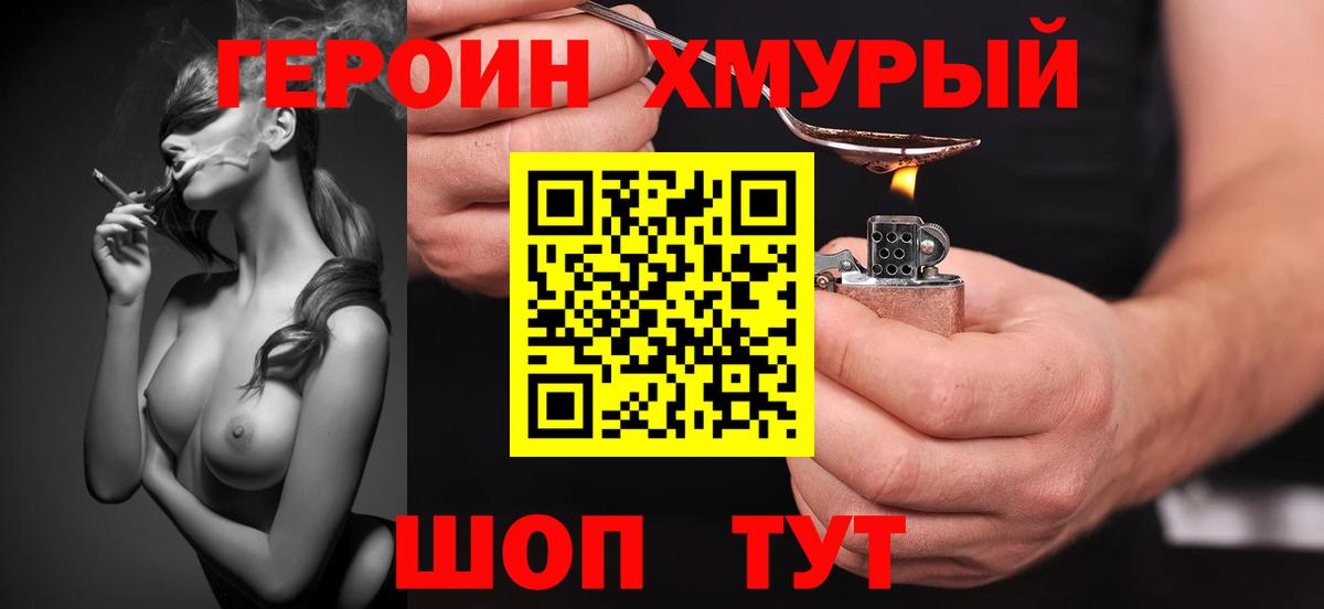 Героин герыч Балашов