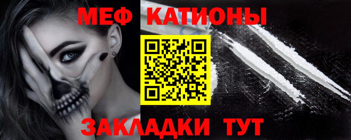 Меф мяу мяу мука Балашов