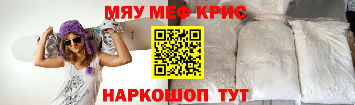 МЯУ-МЯУ мука  Меф  Меф кристаллы  Балашов  Вход с VPN 
