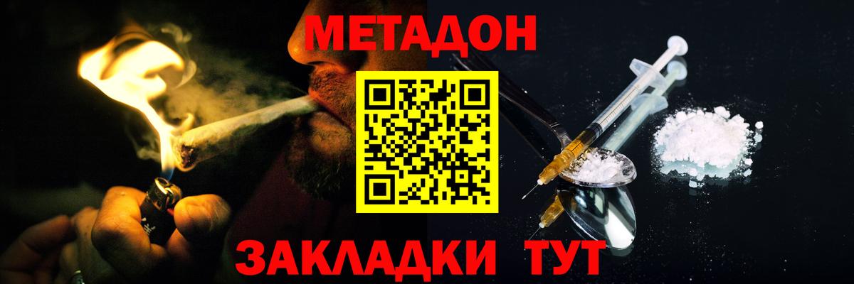 Метадон мёд Балашов