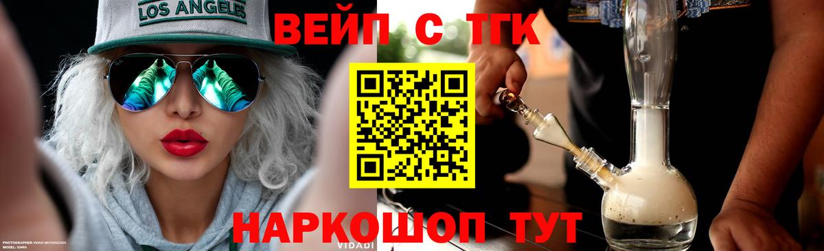 ТГК вейп с тгк Балашов